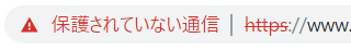 保護されていない通信