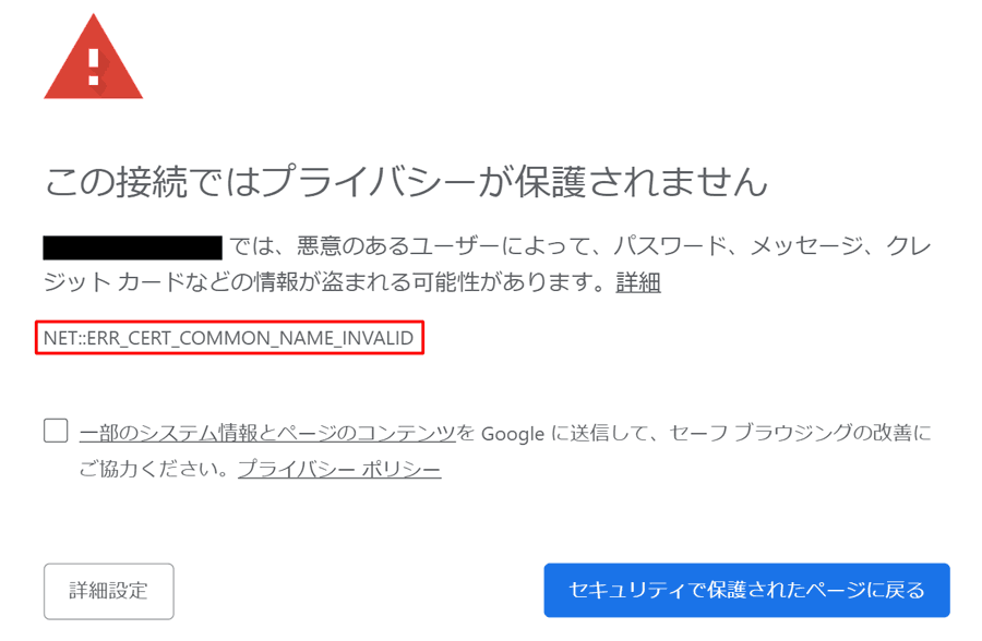 NET::ERR_CERT_COMMON_NAME_INVALID