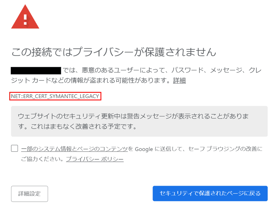 NET::ERR_CERT_SYMANTEC_LEGACY