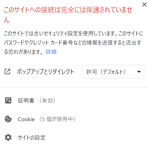 Google Chrome 79 の警告表示