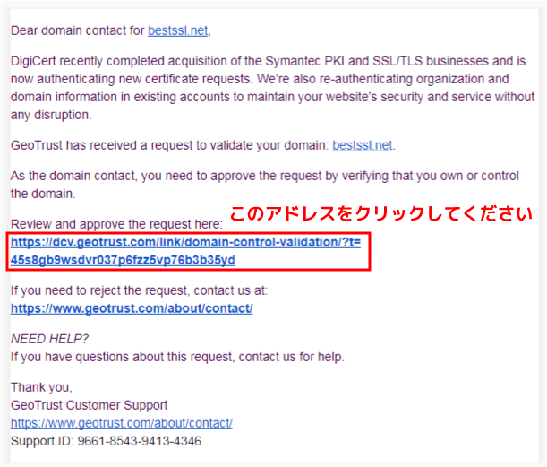 GeoTrust承認者メール
