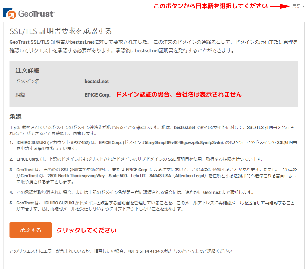 GeoTrustメール認証のイメージ