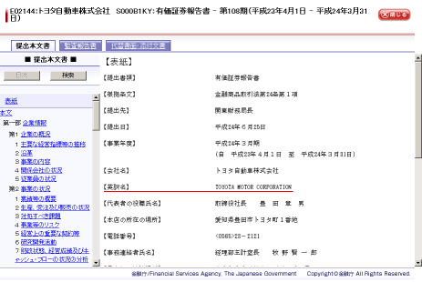 EDINETの検索結果のページ（例）