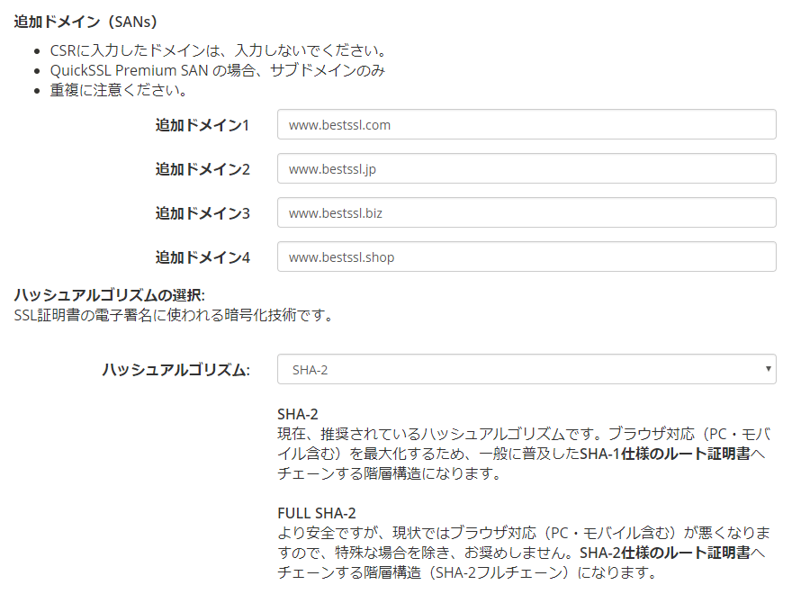 追加ドメイン追加イメージ