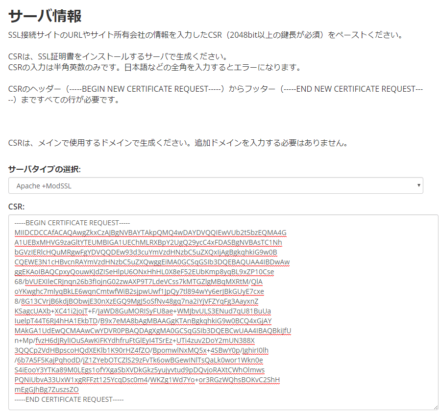 SSL証明書申請ステップその1