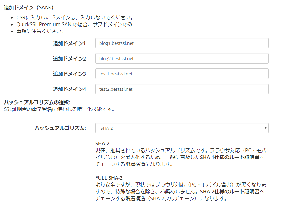 SSL証明書申請ステップその2