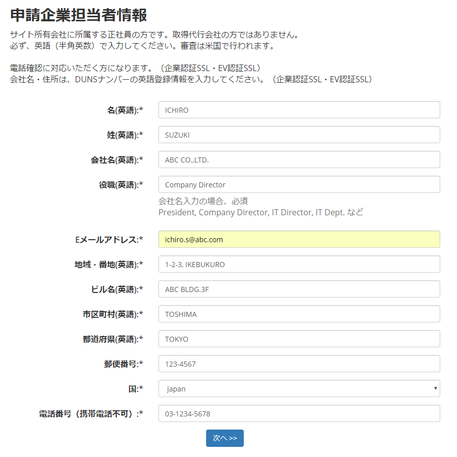 SSL証明書申請ステップその4