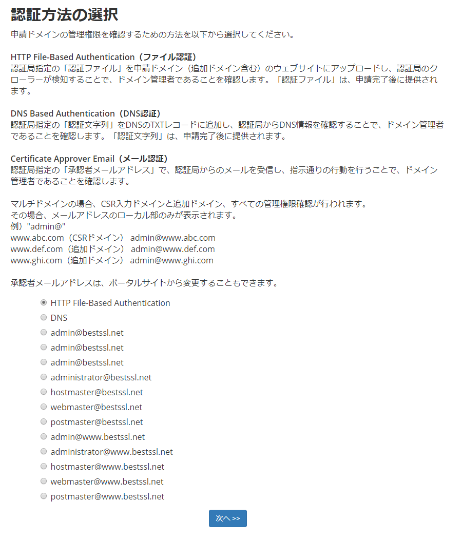 SSL証明書申請ステップその5